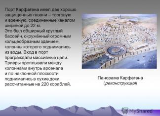 Могущество Карфагена в начале III века до н
