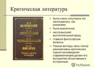 Начало второй половины ХIХ века ознаменовалось в России мощным общественным подъемом, который требовал от литературы, - презентация