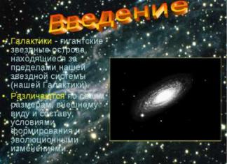 Активные галактики Презентация на тему наша звездная система галактика